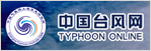 中国台风网